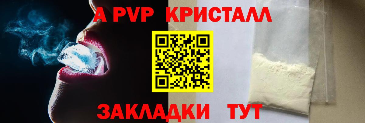Alpha-PVP мука  продажа наркотиков  A-PVP  Шарыпово  A-PVP мука  Вход с VPN 