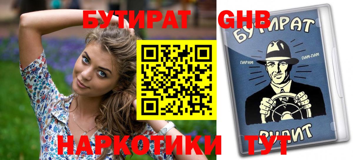 БУТИРАТ 1.4BDO Шарыпово