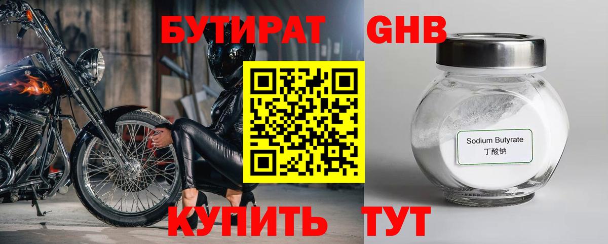 Бутират оксибутират  Вход с VPN  Шарыпово 